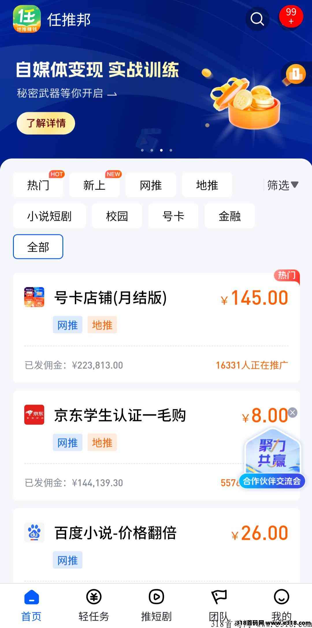 任推邦APP的优势是什么，佣金高，还很稳定