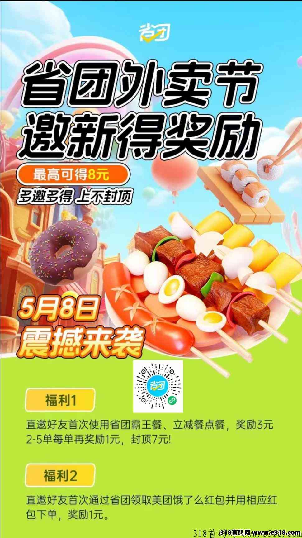 省团生活请吃饭，点外卖返利，上不封顶