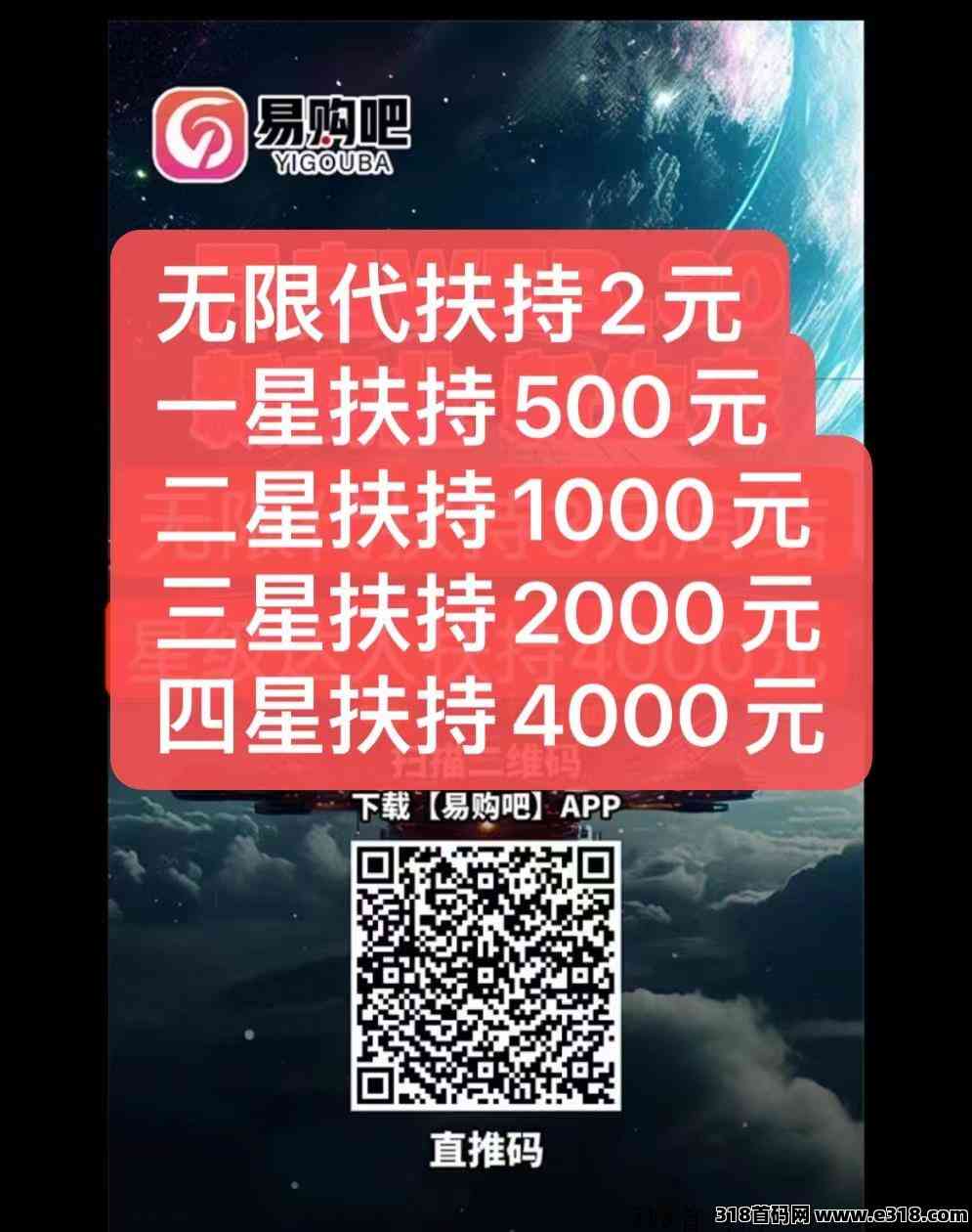 易购吧卷轴扶持无限代2元+星级4000元（官方拉新活动推百人送百包）价值1240元