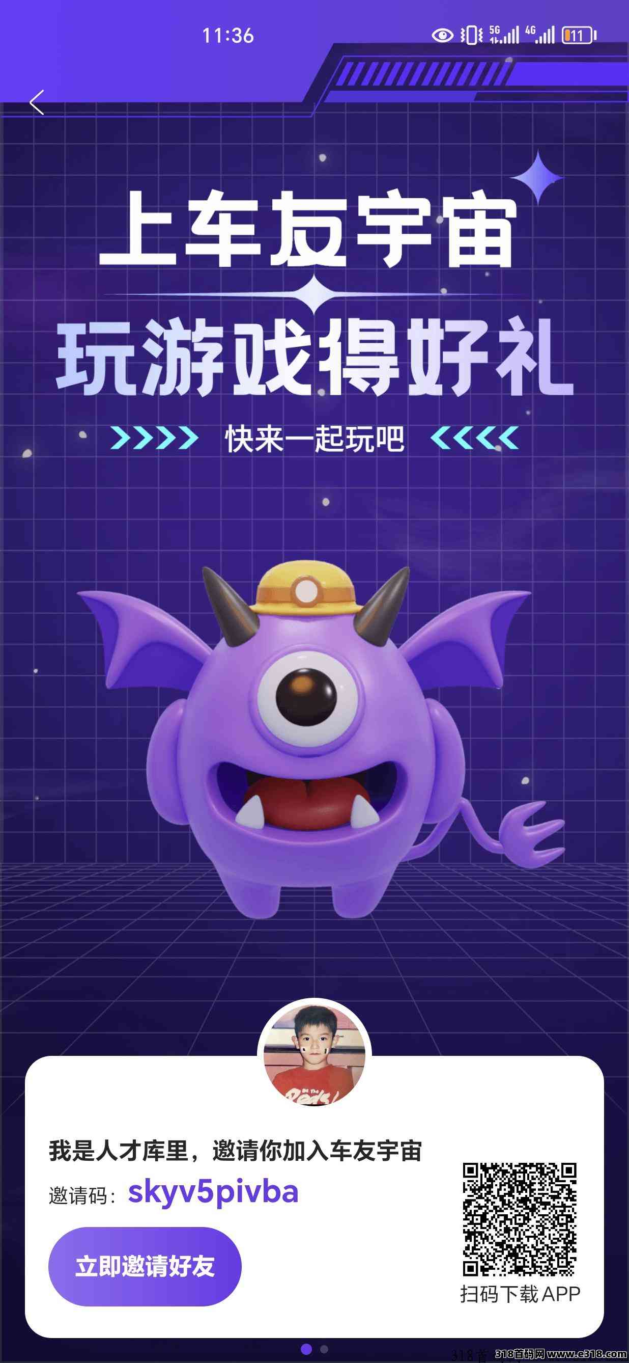 首码车友宇宙内测中，淘金模式来者必赚