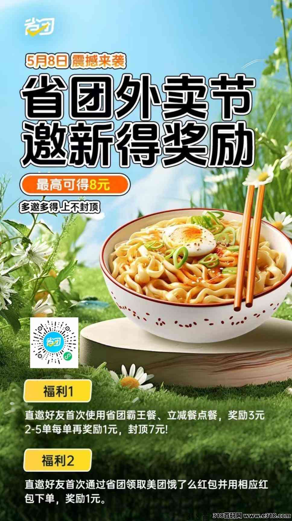 省团生活请吃饭，快来薅，不封顶，人人可做