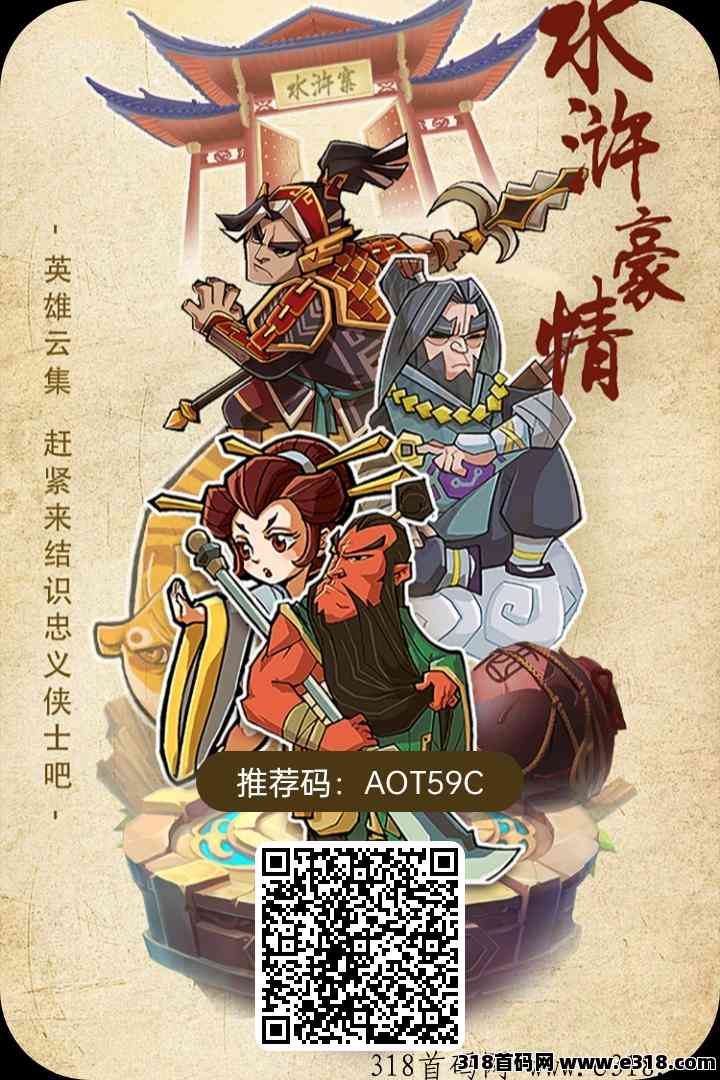 水浒豪情首码，对接团队长