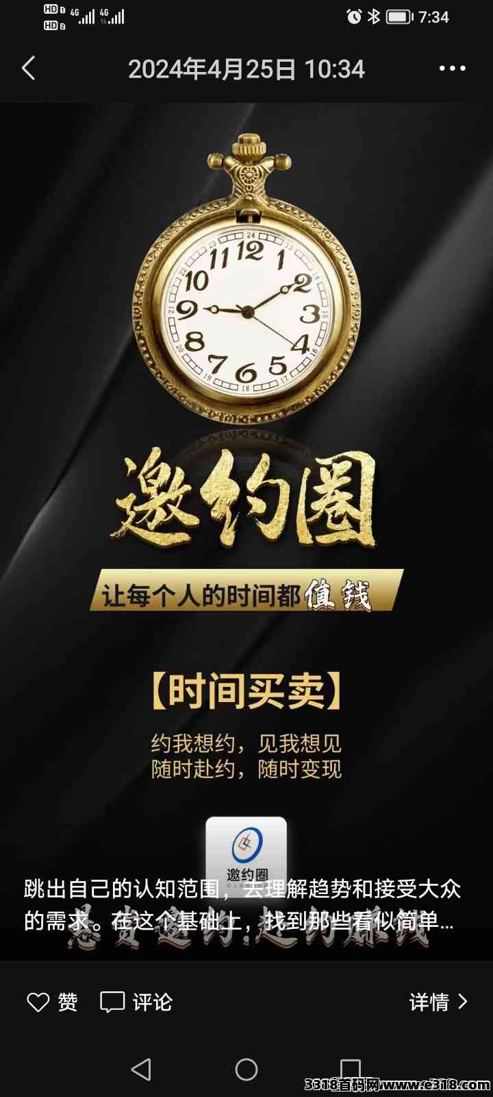 邀约圈内招推广员，好比历史上的微信，支付宝推广员