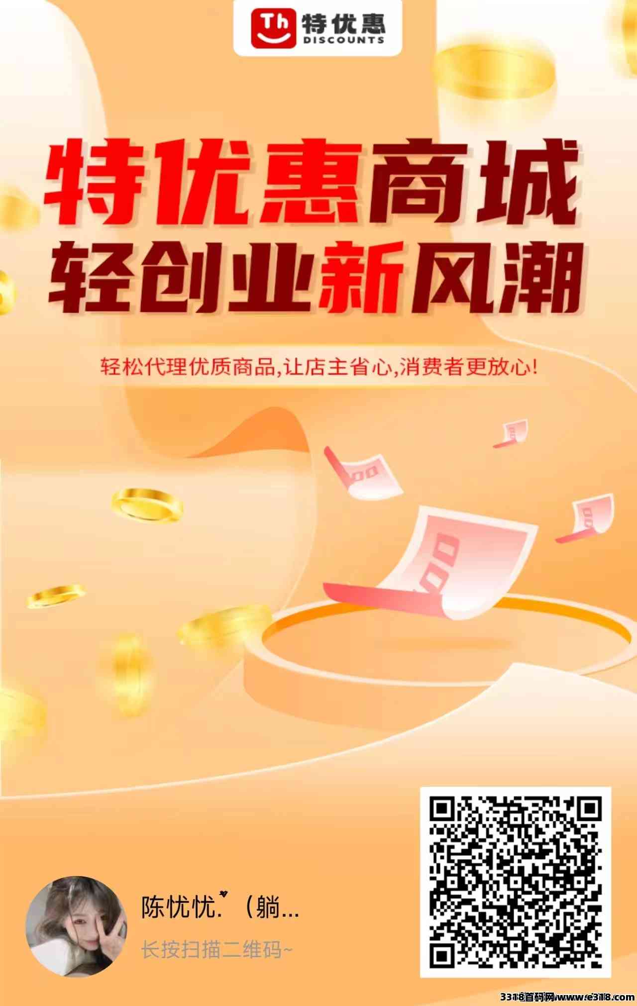 特优惠，开通商城代理商，一件代发，公司负责发货，售后