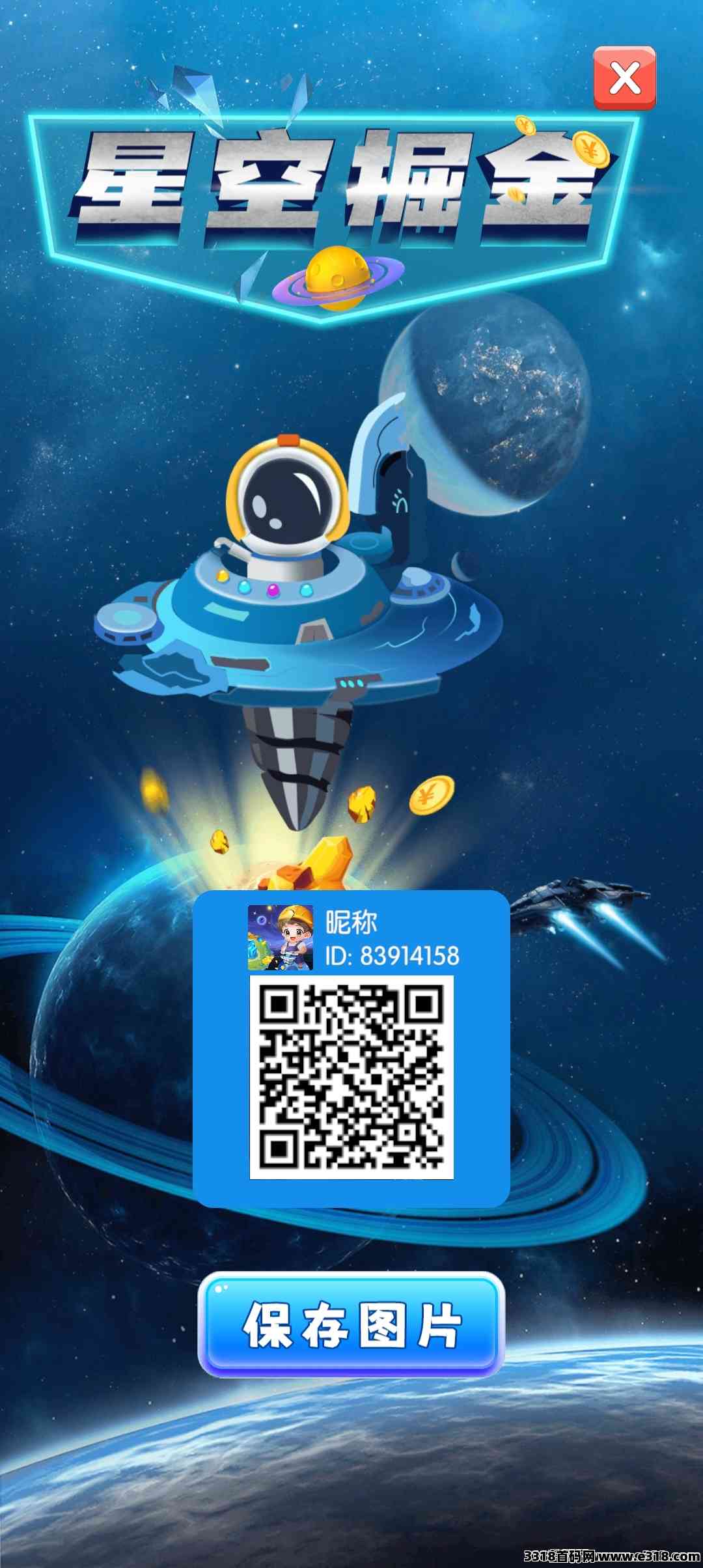 淘金模式，星空掘金首码，五个星球，平台兜底，最新零撸