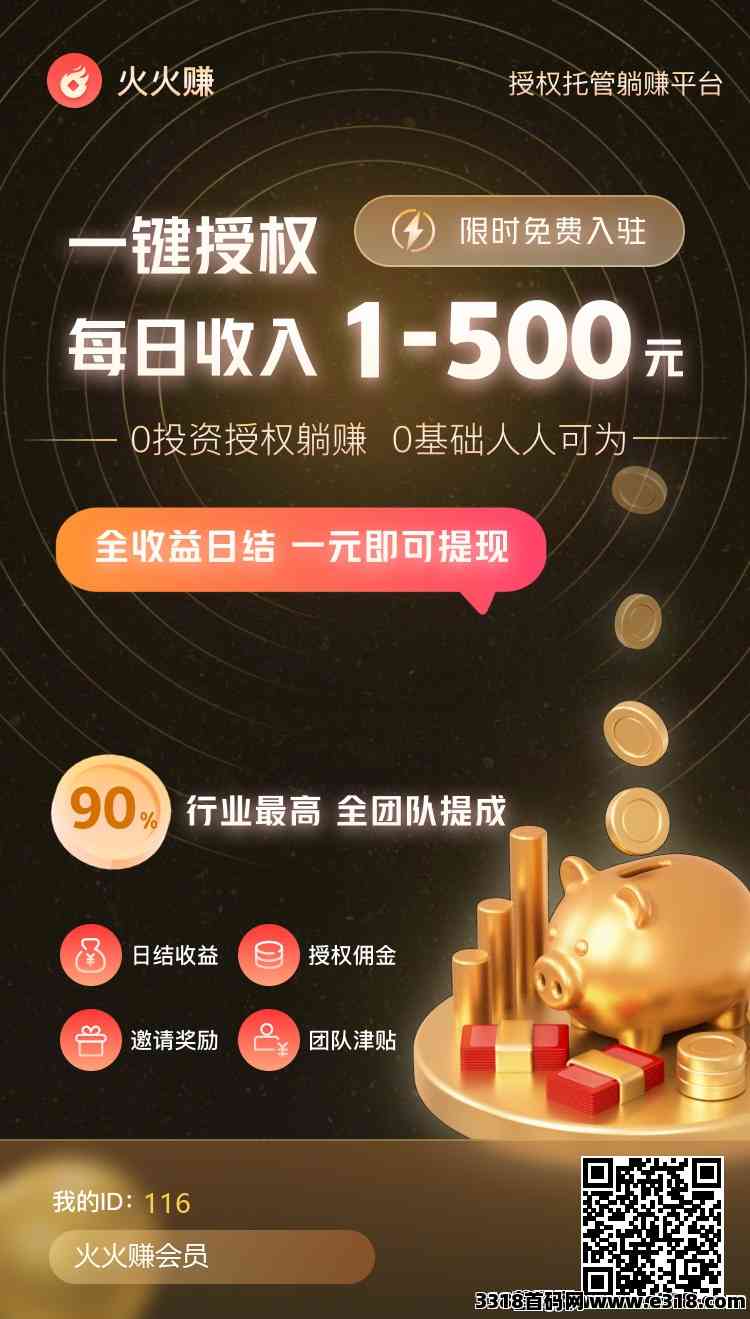 【火火赚APP】首码，视频号+抖音双端托管自动挂机变现