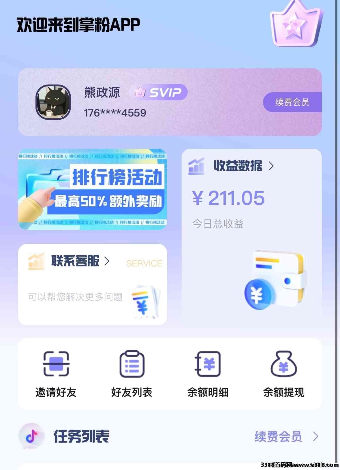 掌粉app，一部手机即可赚钱