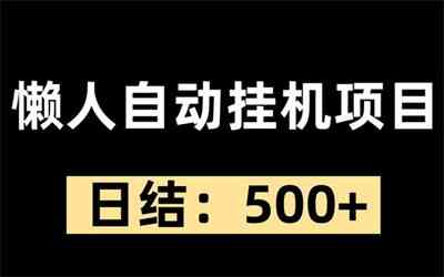 乐天派对，2024新项目批量看广告赚米