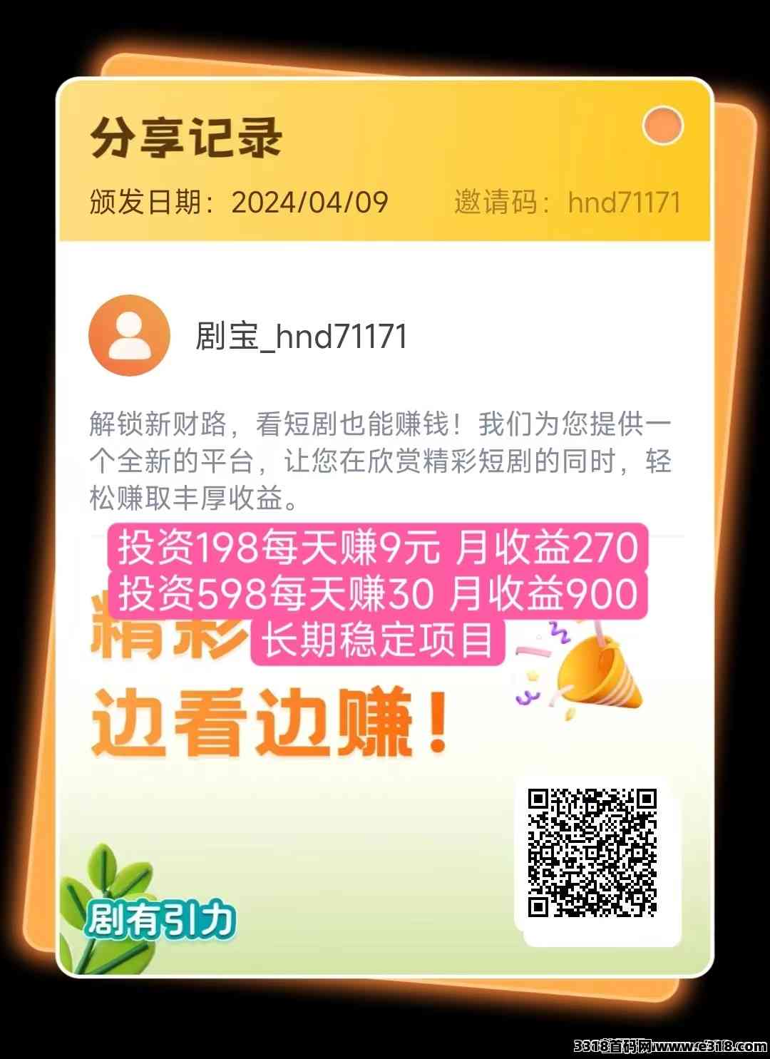 剧有引力app操作教程，邀请码怎么填？