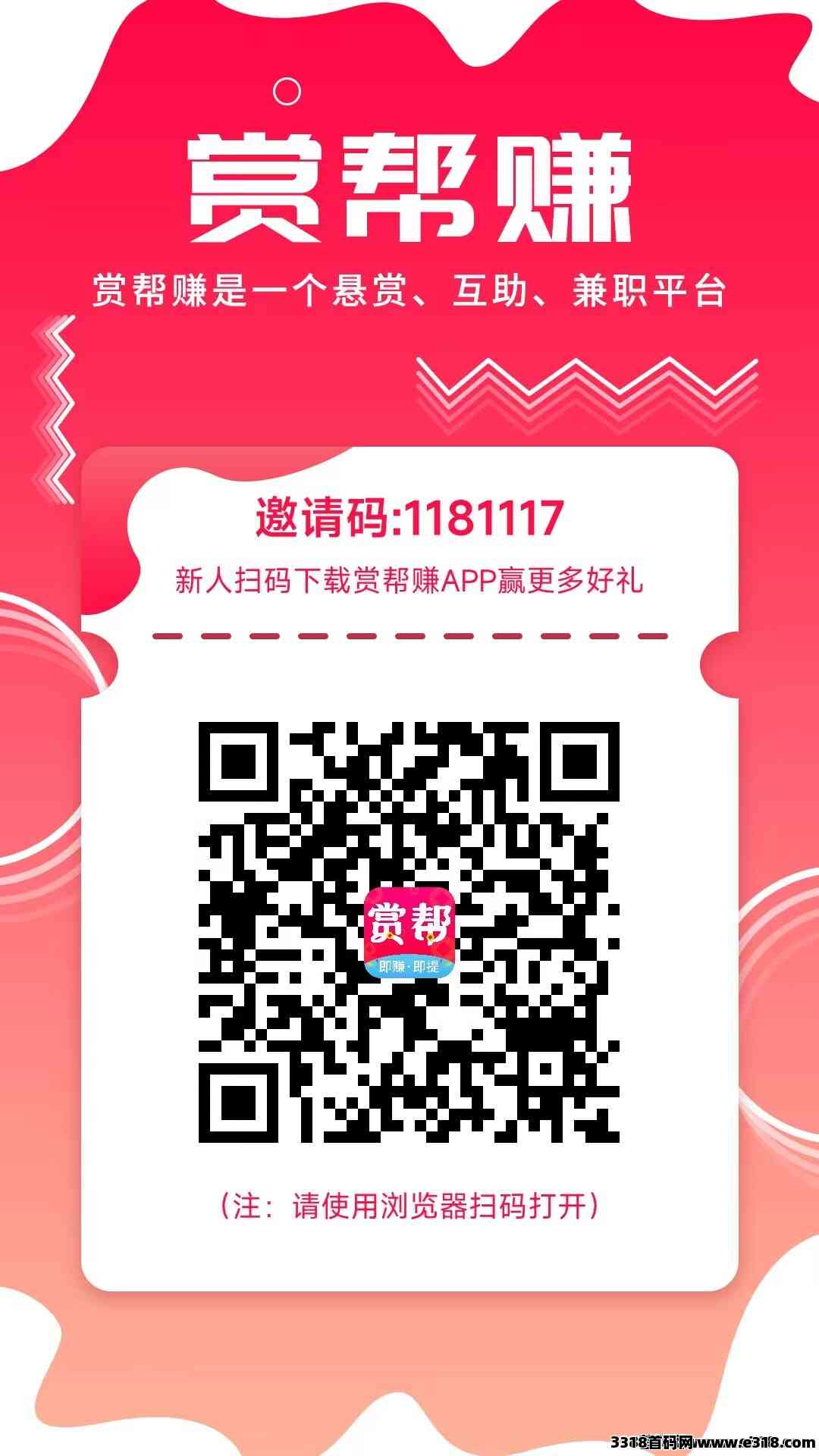 赏帮赚，无手续费，平台有多中推广福利等着大家