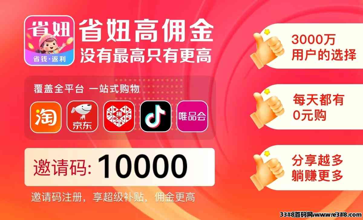 省妞app官方邀请码是多少？新的优惠券平台现在做还有意义吗？