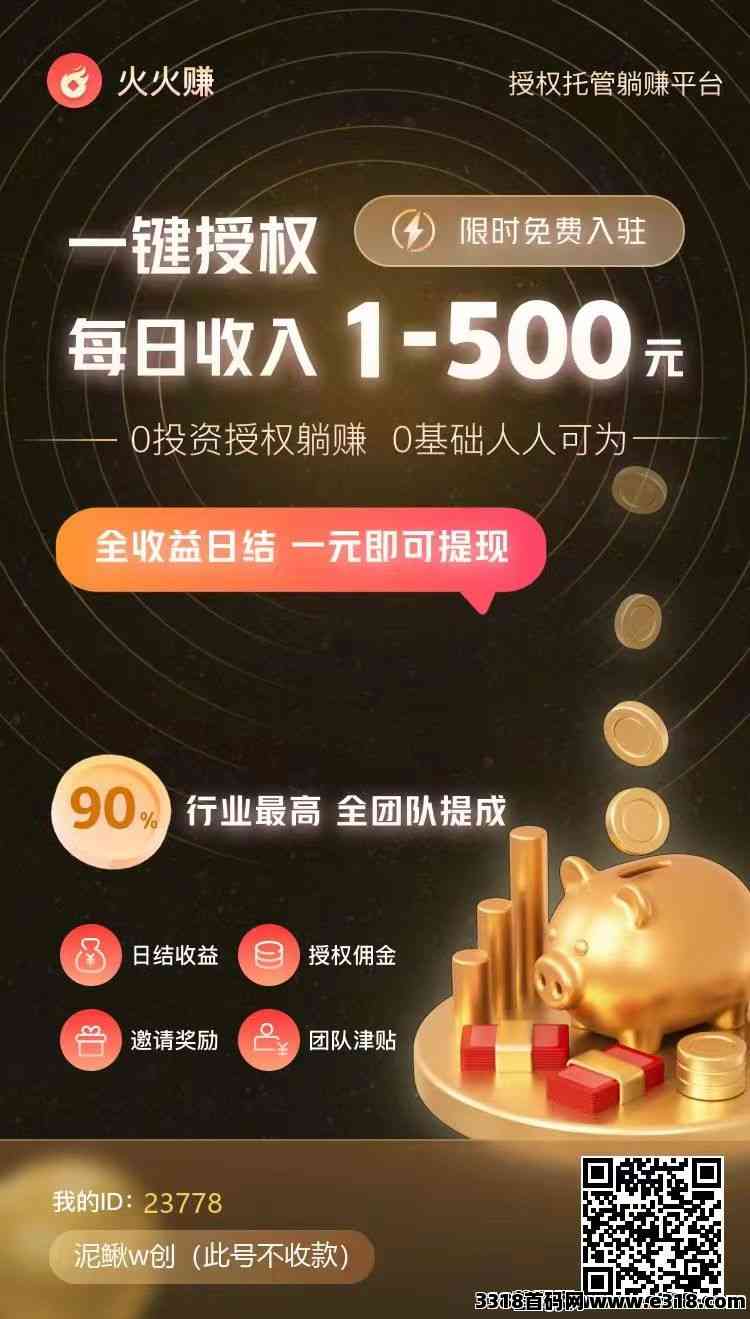 火火赚首码项目，每天躺赚，刚上一秒，一键授权抖音+微信视频号全自动托管躺赚变现