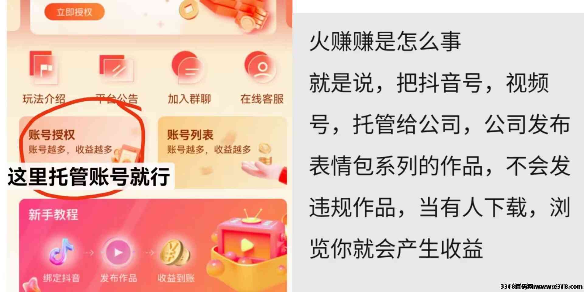 火火赚，挂机轻松搞米