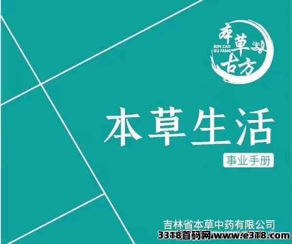 【本草生活】更新完成，模式升级，全网高扶持对接各大团队长