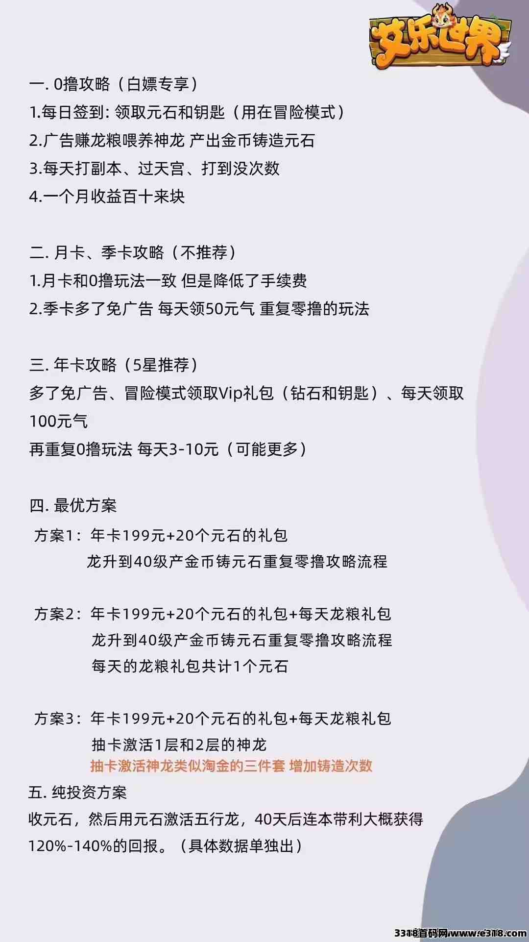 艾乐世界首码火热上线，扶持拉满，首批吃肉，可撸可投