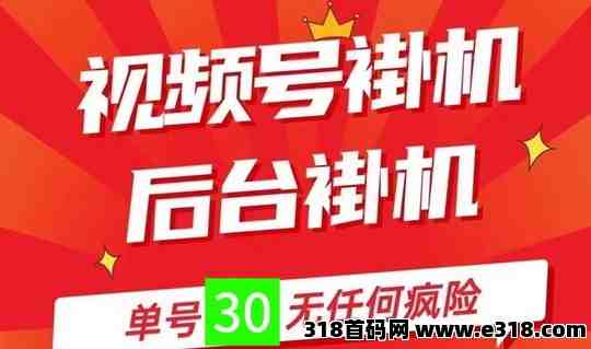 一抖米平台，WX视频号自动卦机赚米、0撸天花板