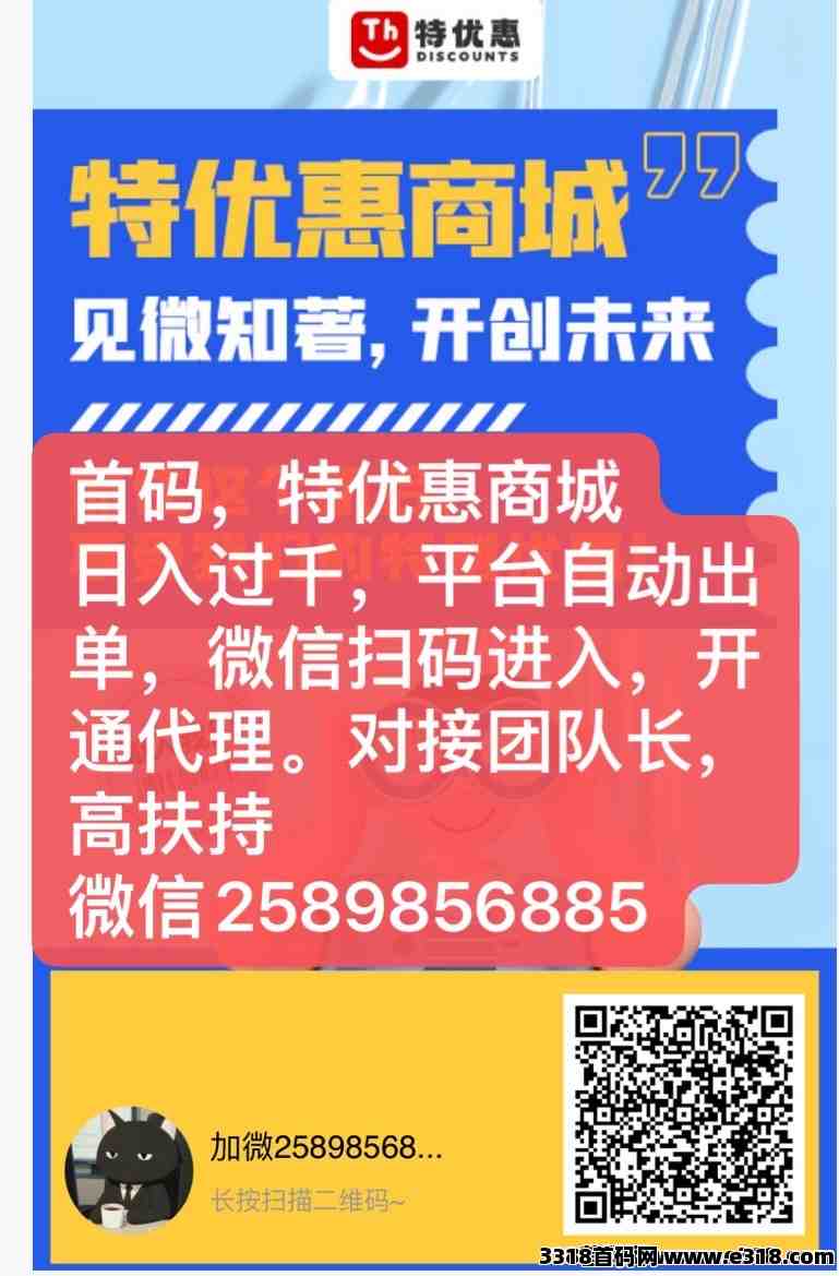 特优惠商城，一部手机挂机赚钱