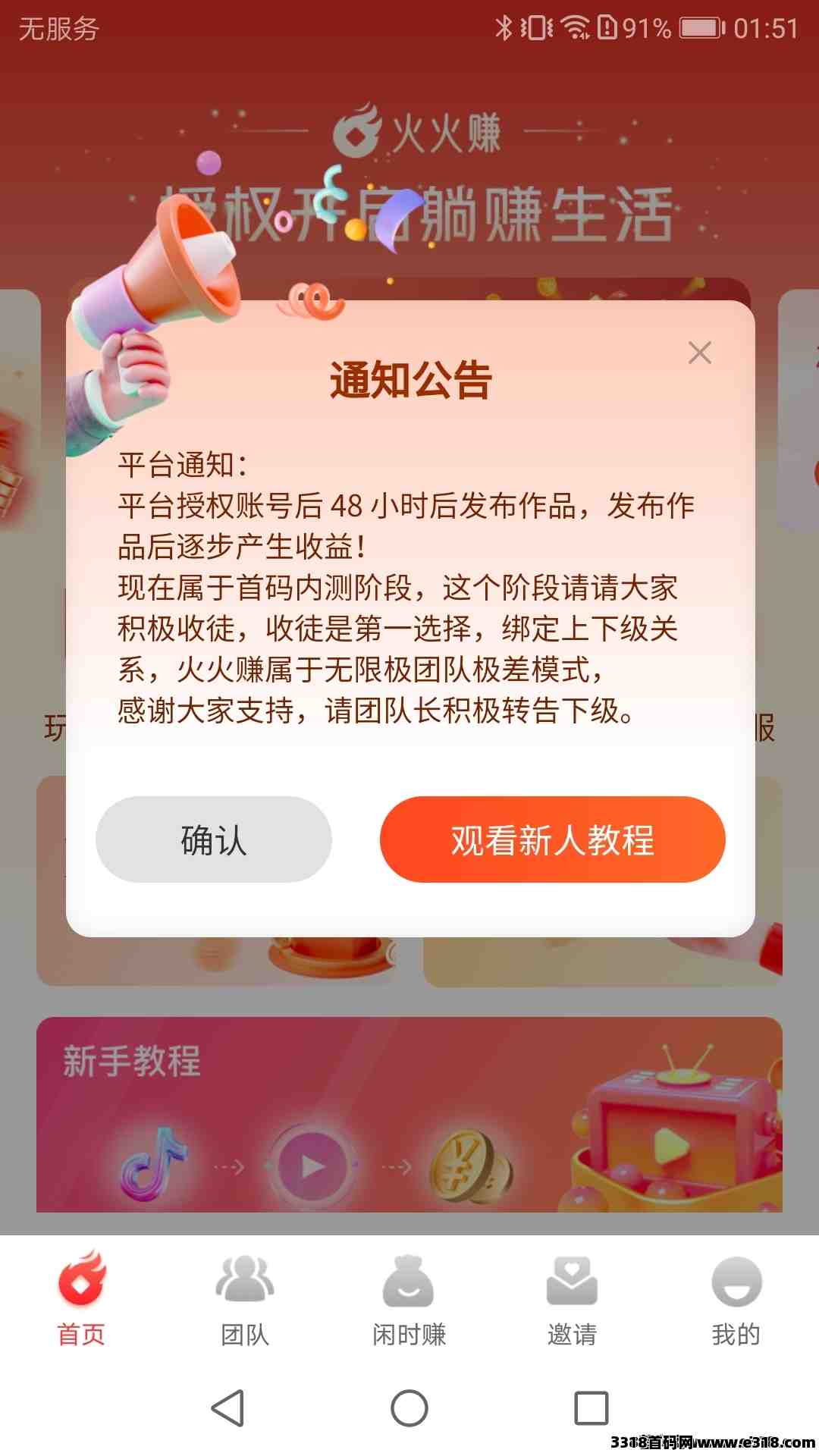 火火赚，自动收益，躺赚之路