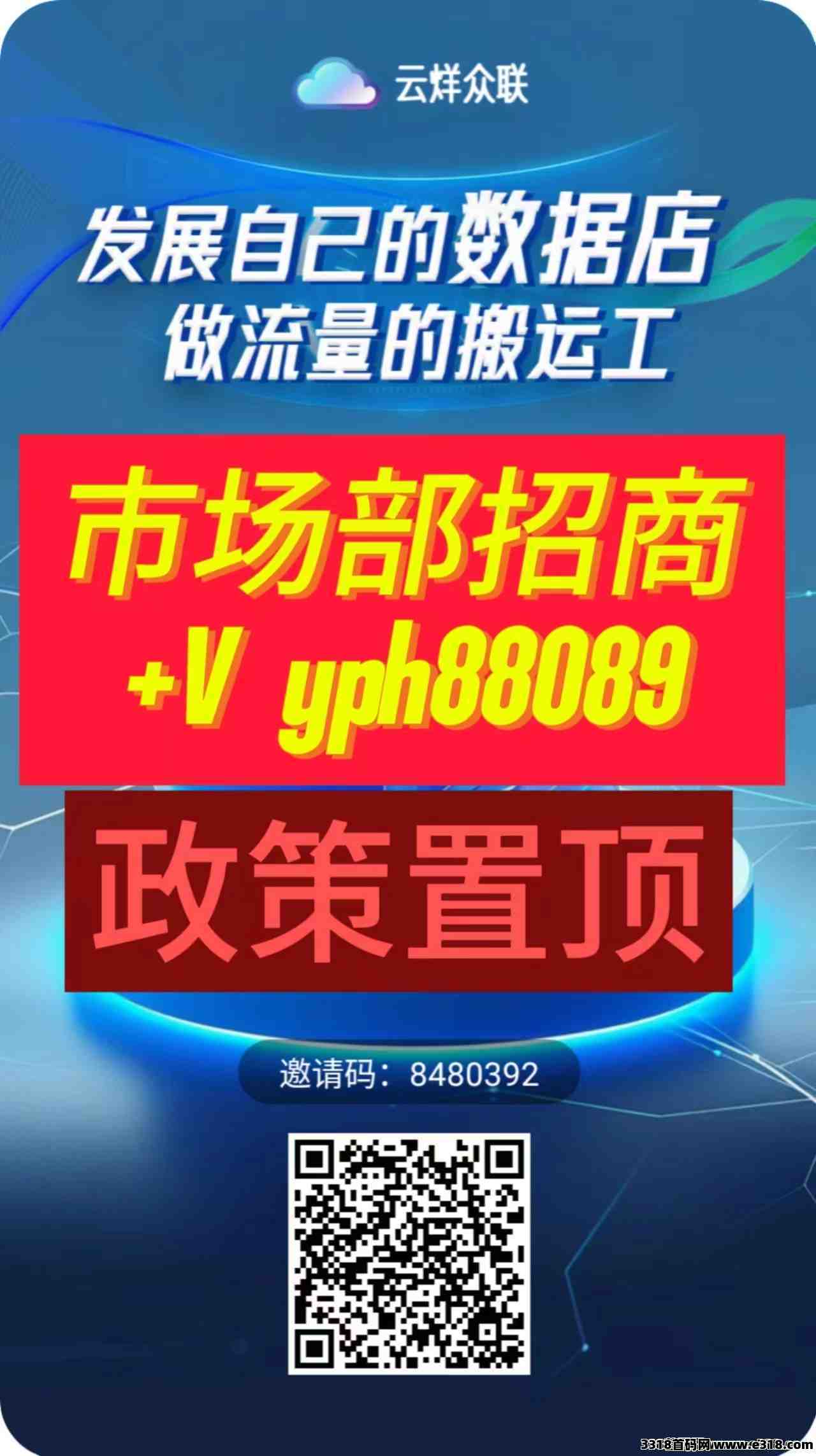 【云烊众联】新项目内测，高扶持对接全网