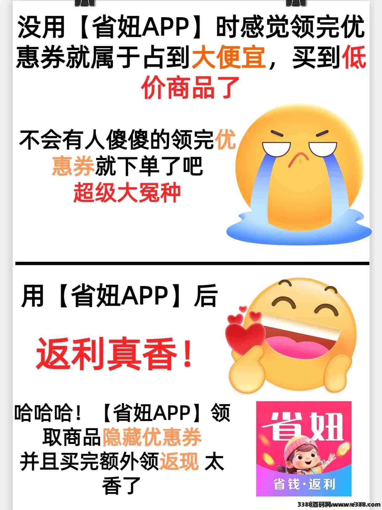 省妞，2024年返利app排名，大家都在用的几款app