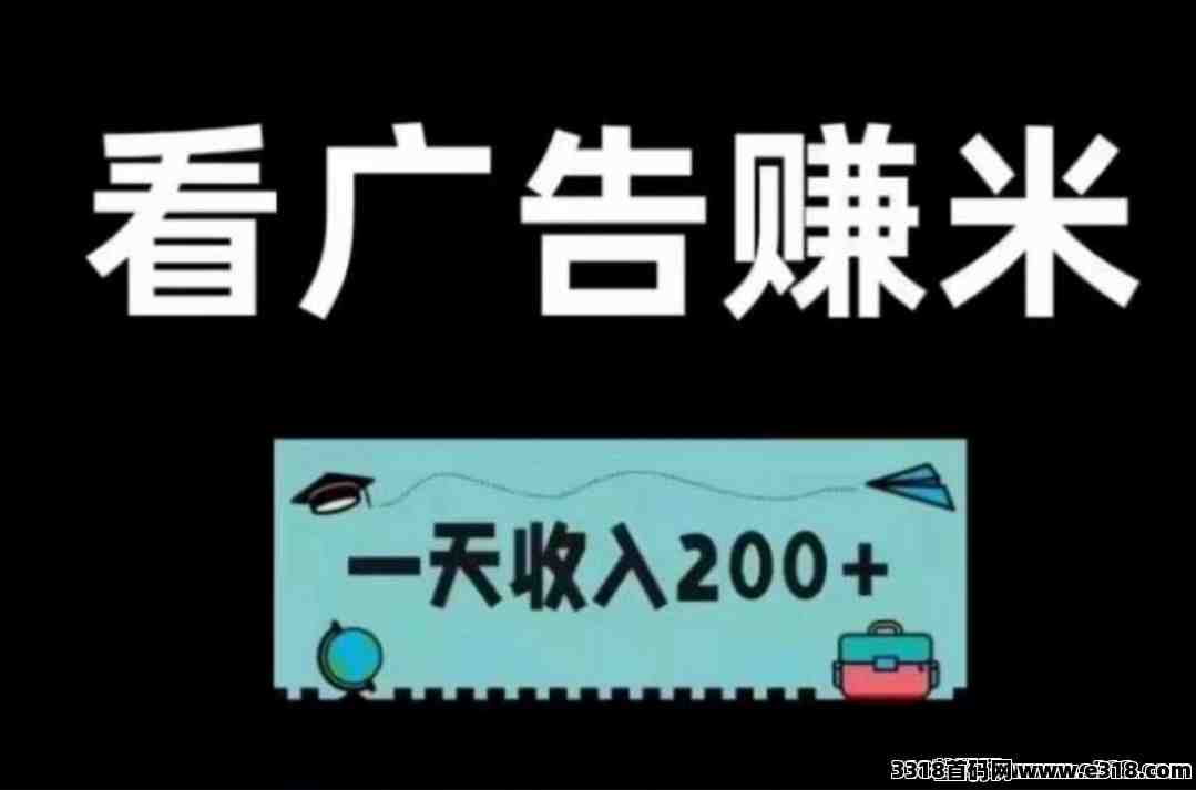 抖小鱼首码，看广告收益给力不用养机