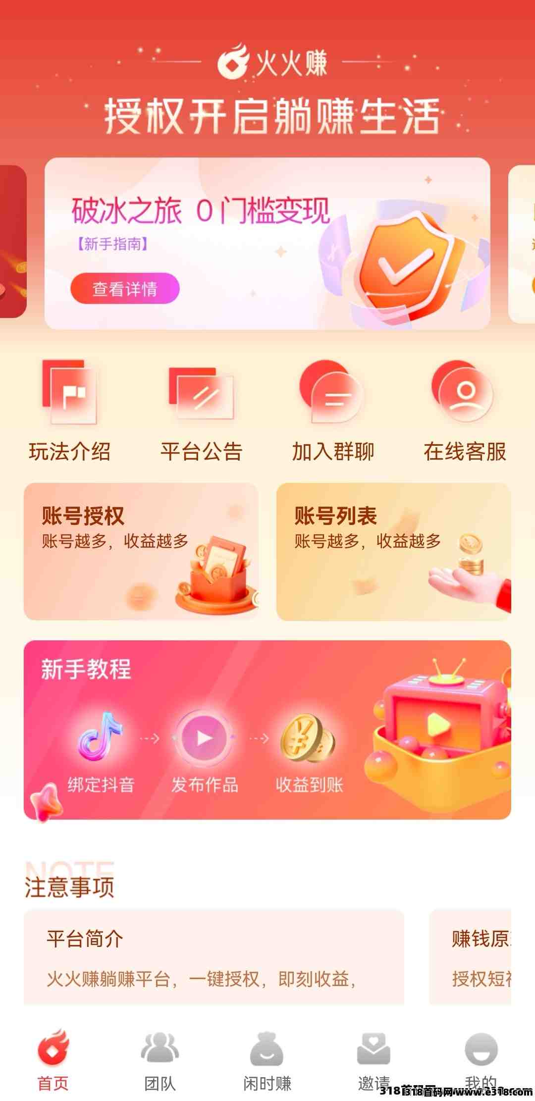 零撸火火赚，绿色投稿