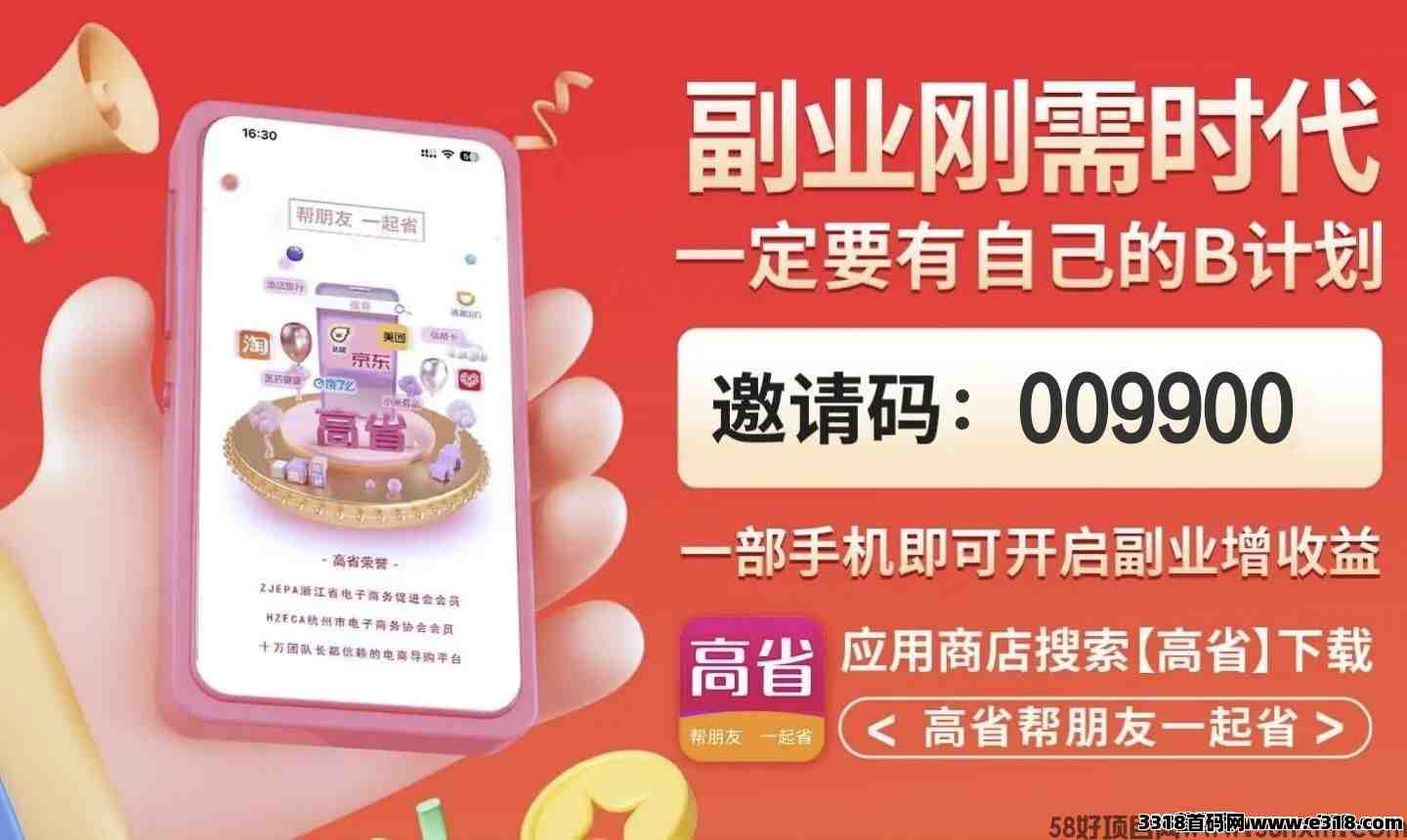 高省，真实有效且靠谱的赚钱软件？盘点赚钱软件排行榜前十名