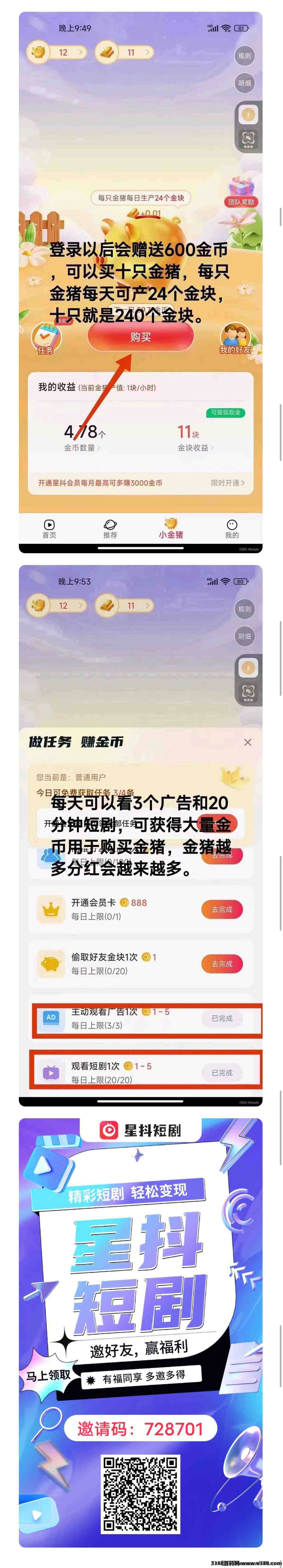 星抖短剧绿色挂机，再不行动就要后悔了