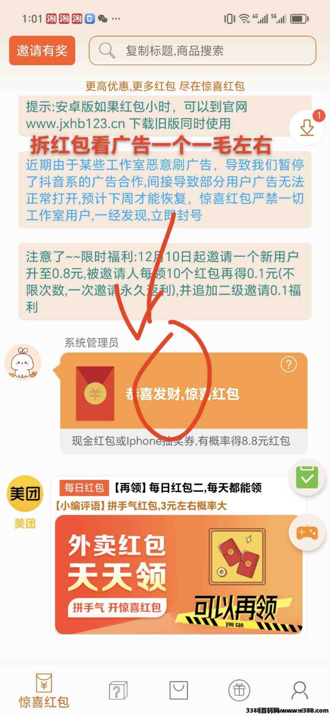 惊喜红包，看5秒视频广告得红包，秒到账！