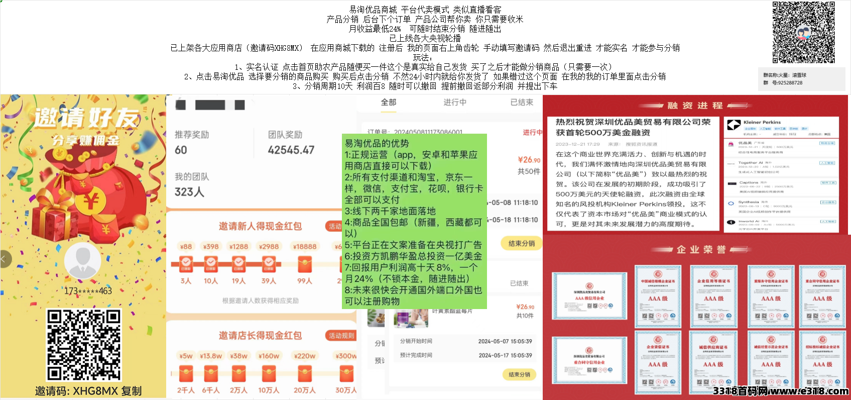 首码易淘优品商城，平台代卖模式，类似直播看客