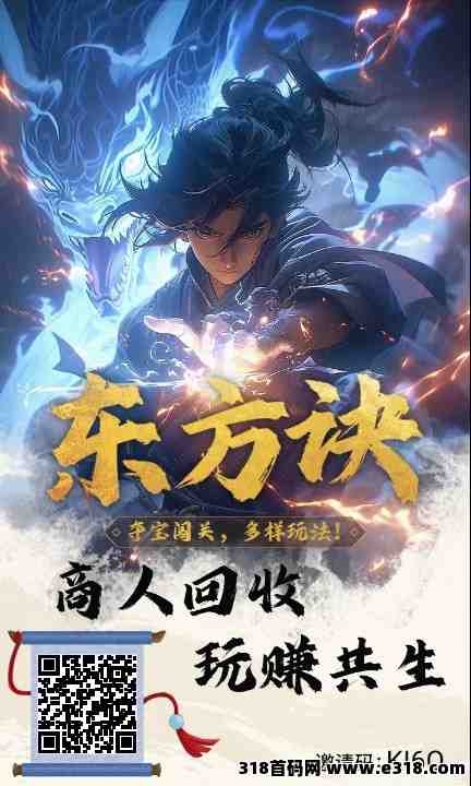 东方诀，新一波拉新开启