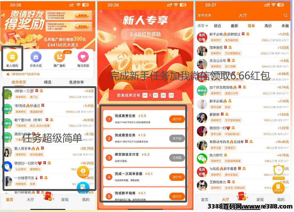 乐助客首码最强悬赏平台任务多流程简单！