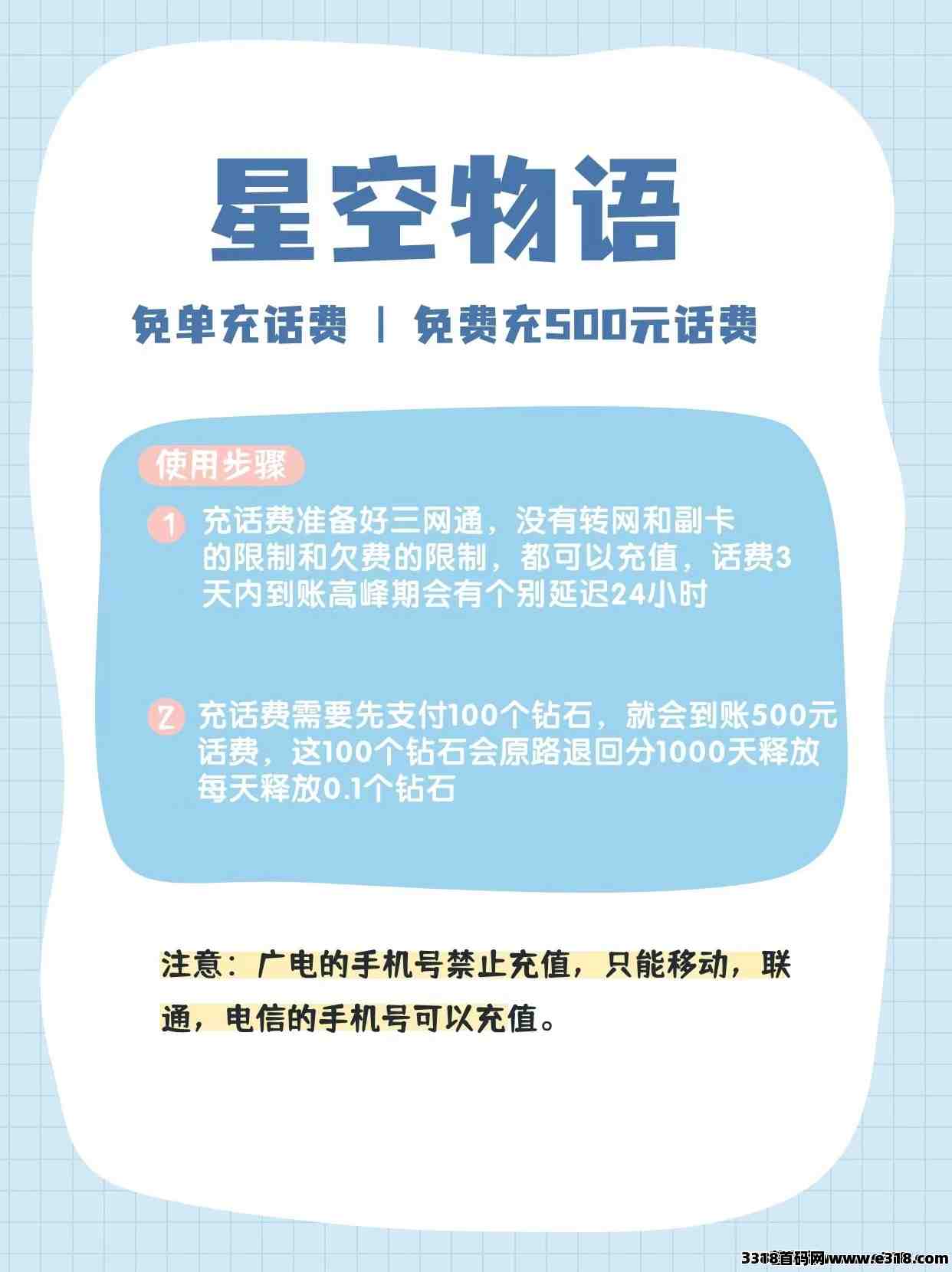 首码星空物语潮玩模式可零撸
