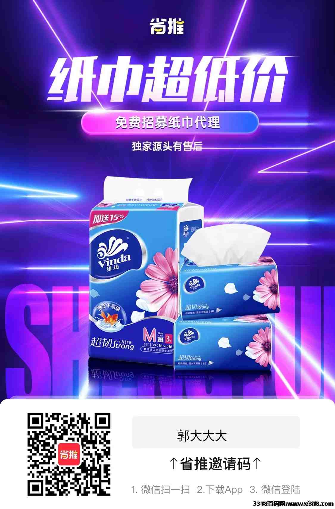 省推，撸纸巾撸垃圾袋撸生活，还有佣金拿