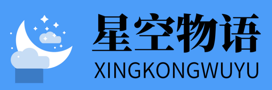 星空物语，本月大项目可0撸，排线万人大区