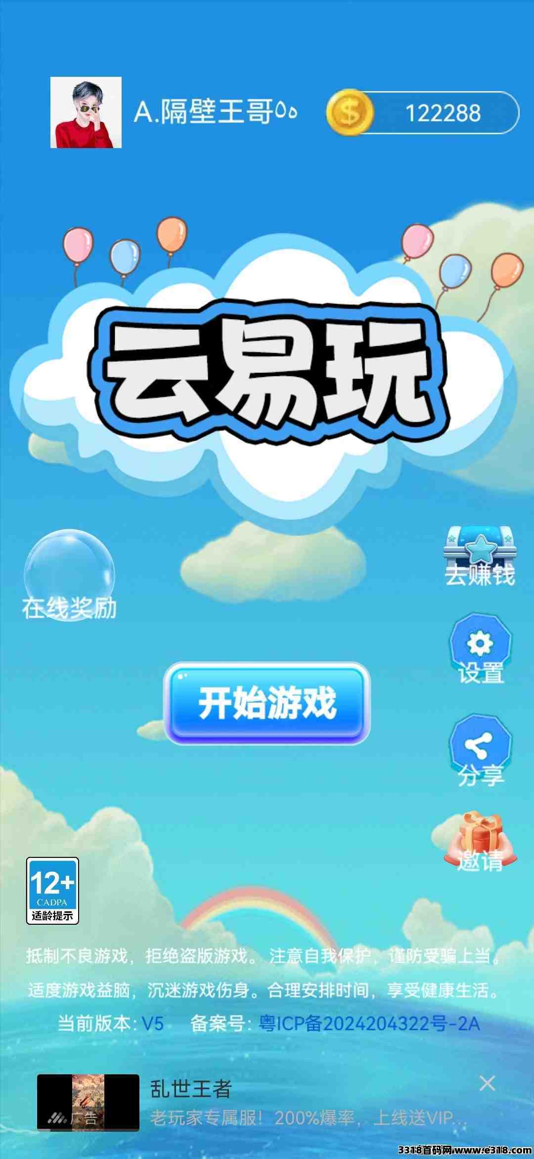 【云易玩】2024最新0撸项目，看广告