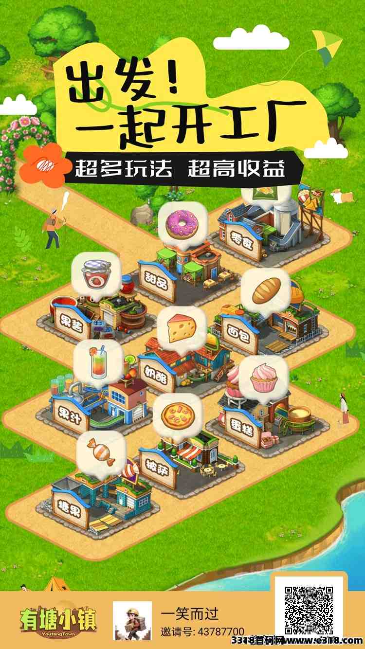 有塘小镇，看广告得电力后工厂自动产金币