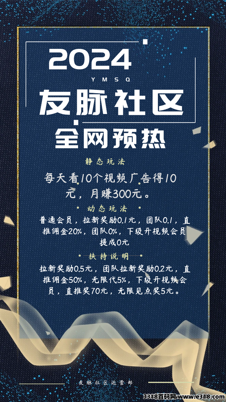 火脉社区，全网最强看视频赚钱平台