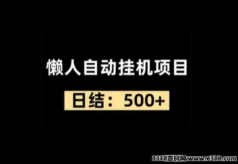 火火赚：0投入、视频号自动发视频赚米！