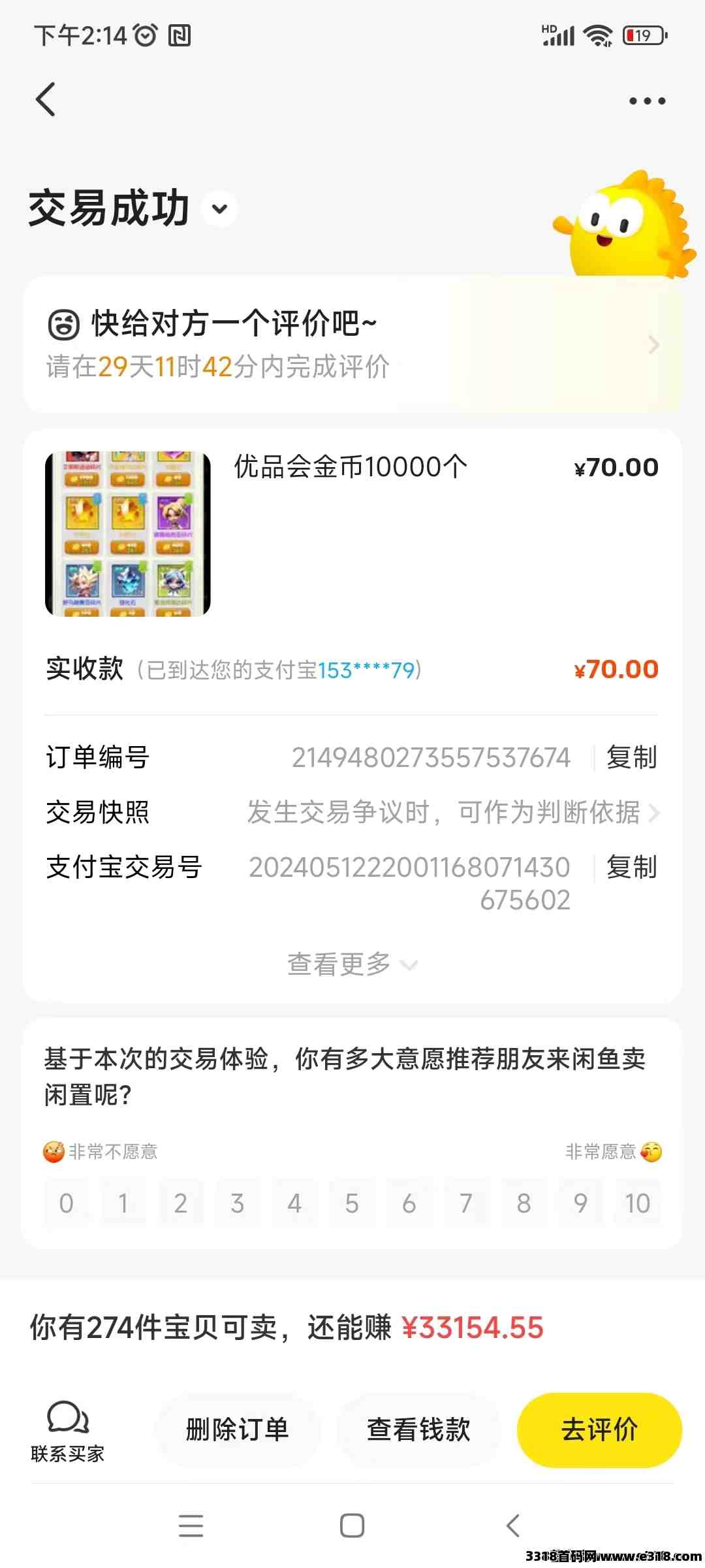 优品会免费零撸 ，每天多看几个广告，全自动挂机