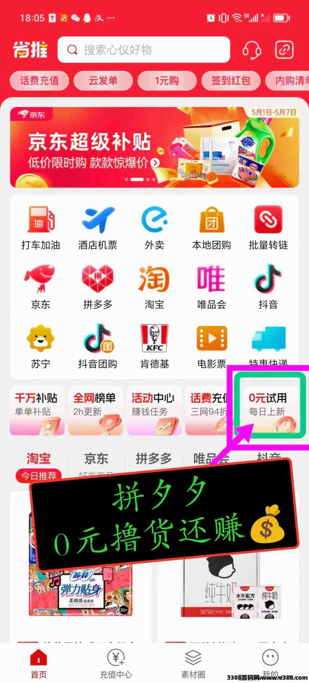 省推0元购是什么？怎么升级？