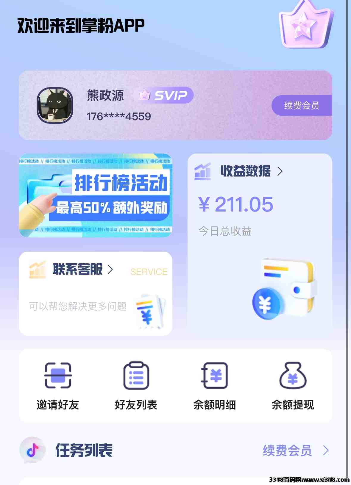 掌粉app，不用担心学不会