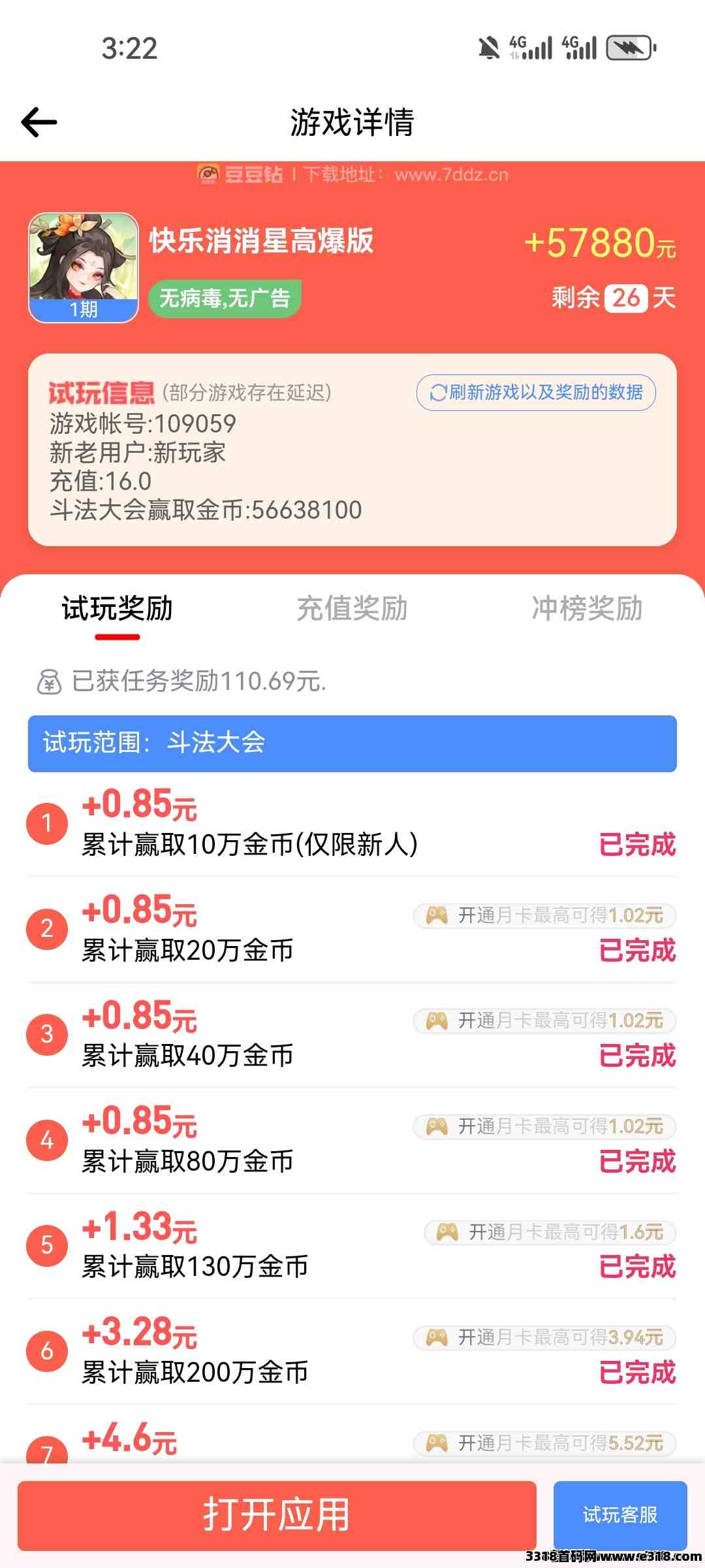 豆豆钻游戏试玩，提秒到账，0撸的看过来手把手教