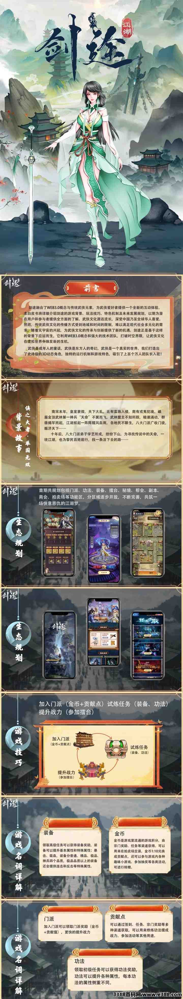 剑途首码火爆来袭，全新玩法吗，创新模式，政策拉满