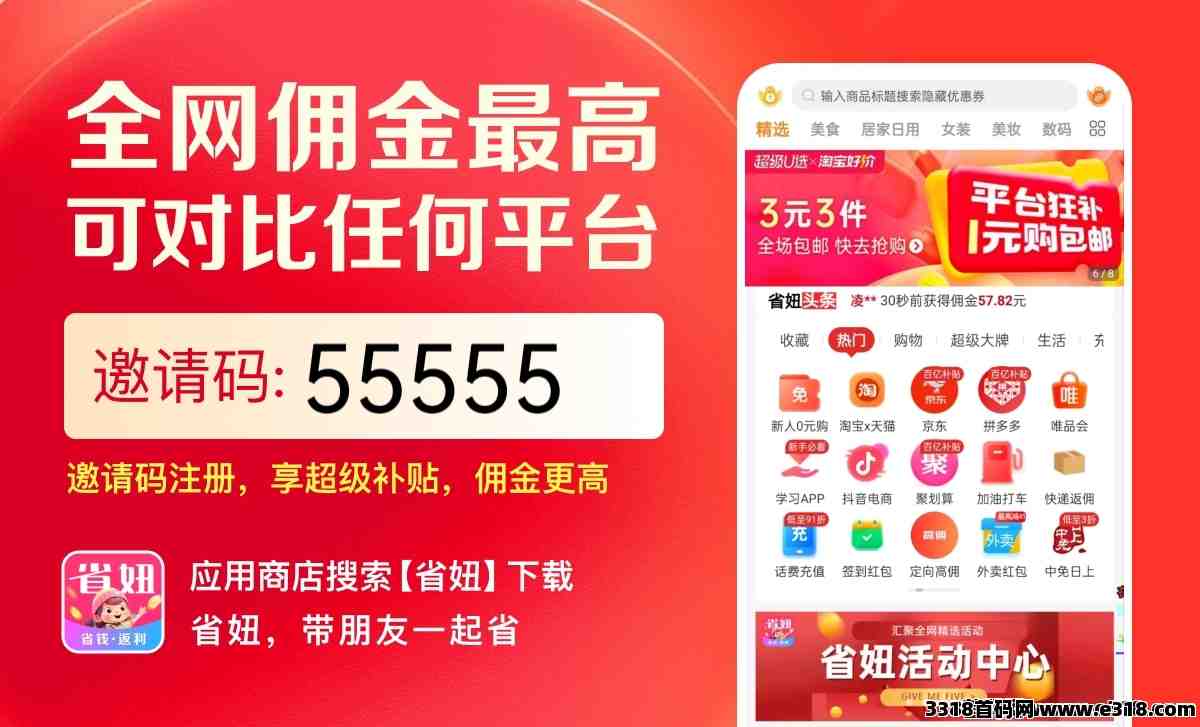 省妞app购物新体验，佣金更高更划算