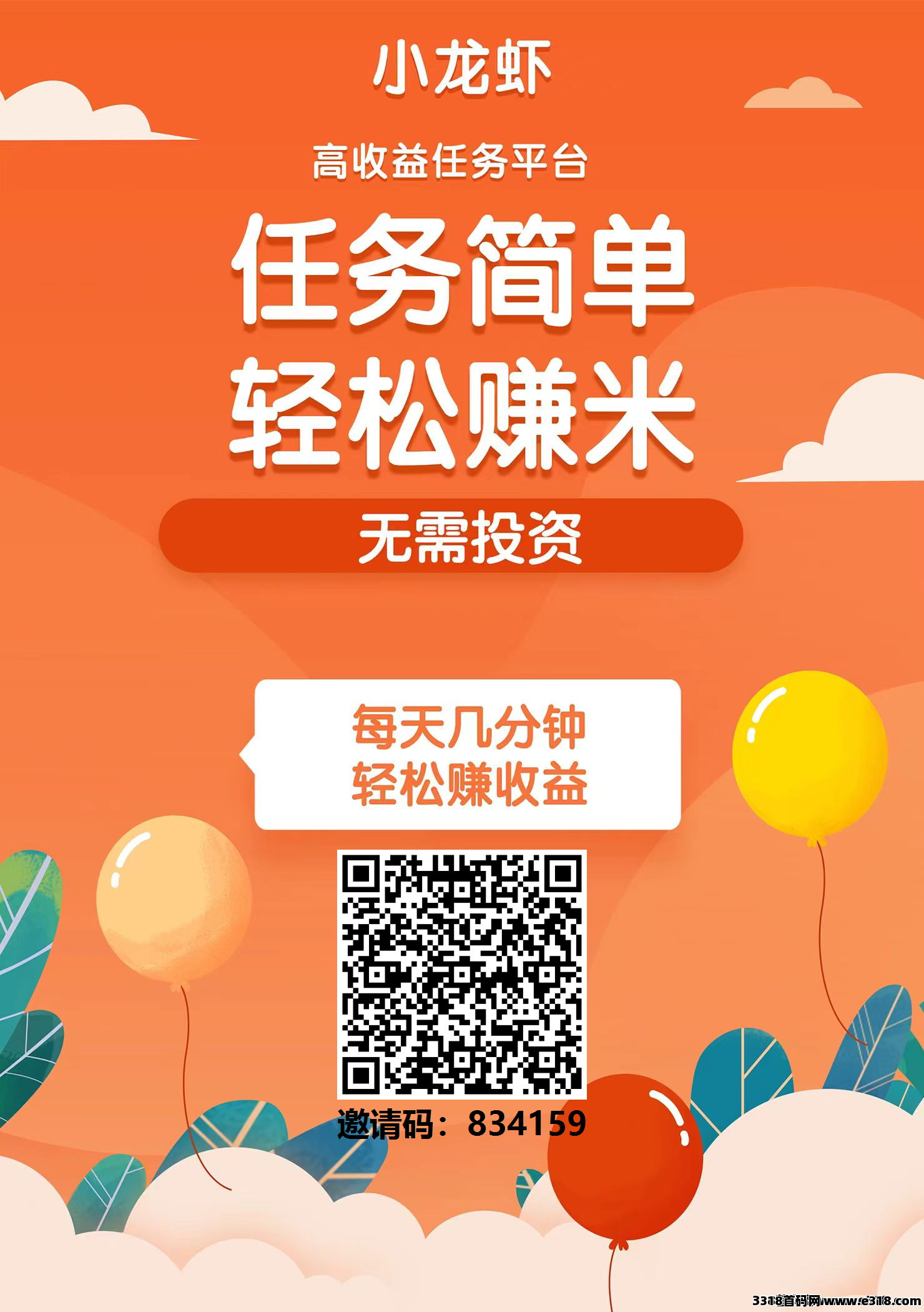 小龙虾项目，【首码探索】抖音小程序看广告轻松赚无限看