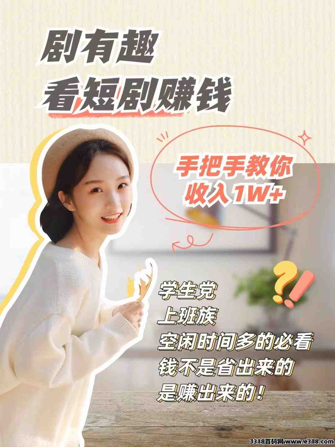 剧有趣的短剧盈利策略靠谱吗？是正规的吗