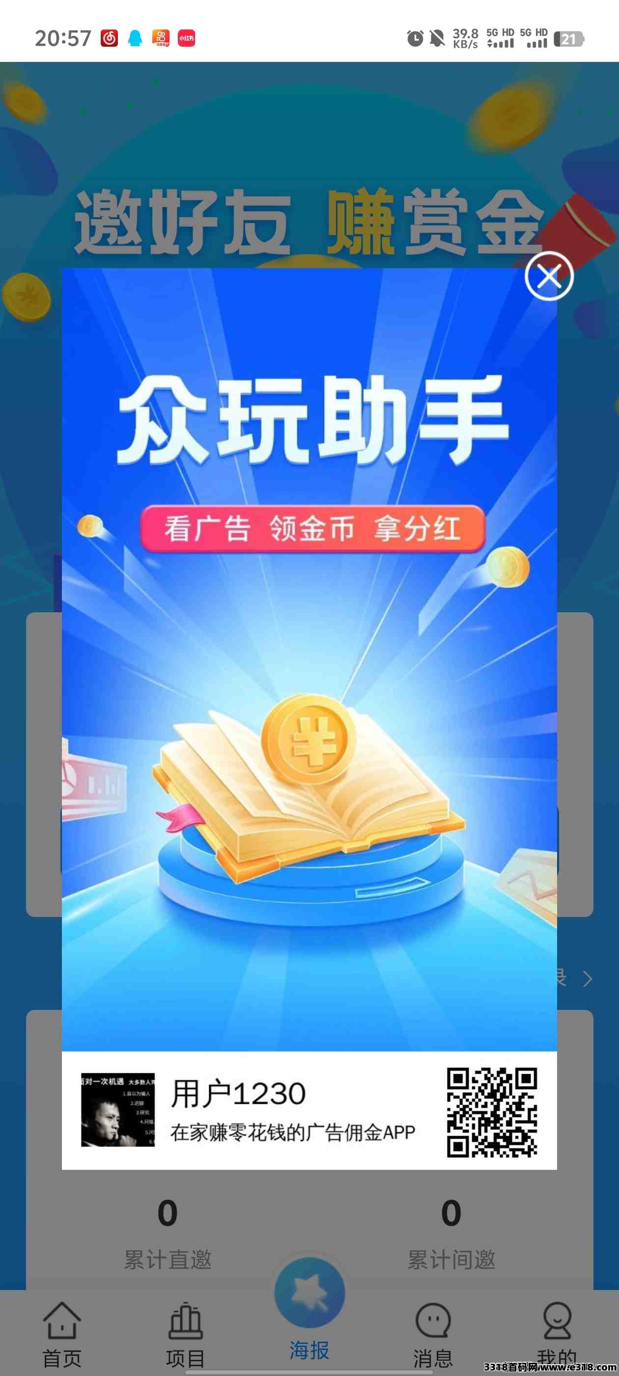 众玩助手零撸分红