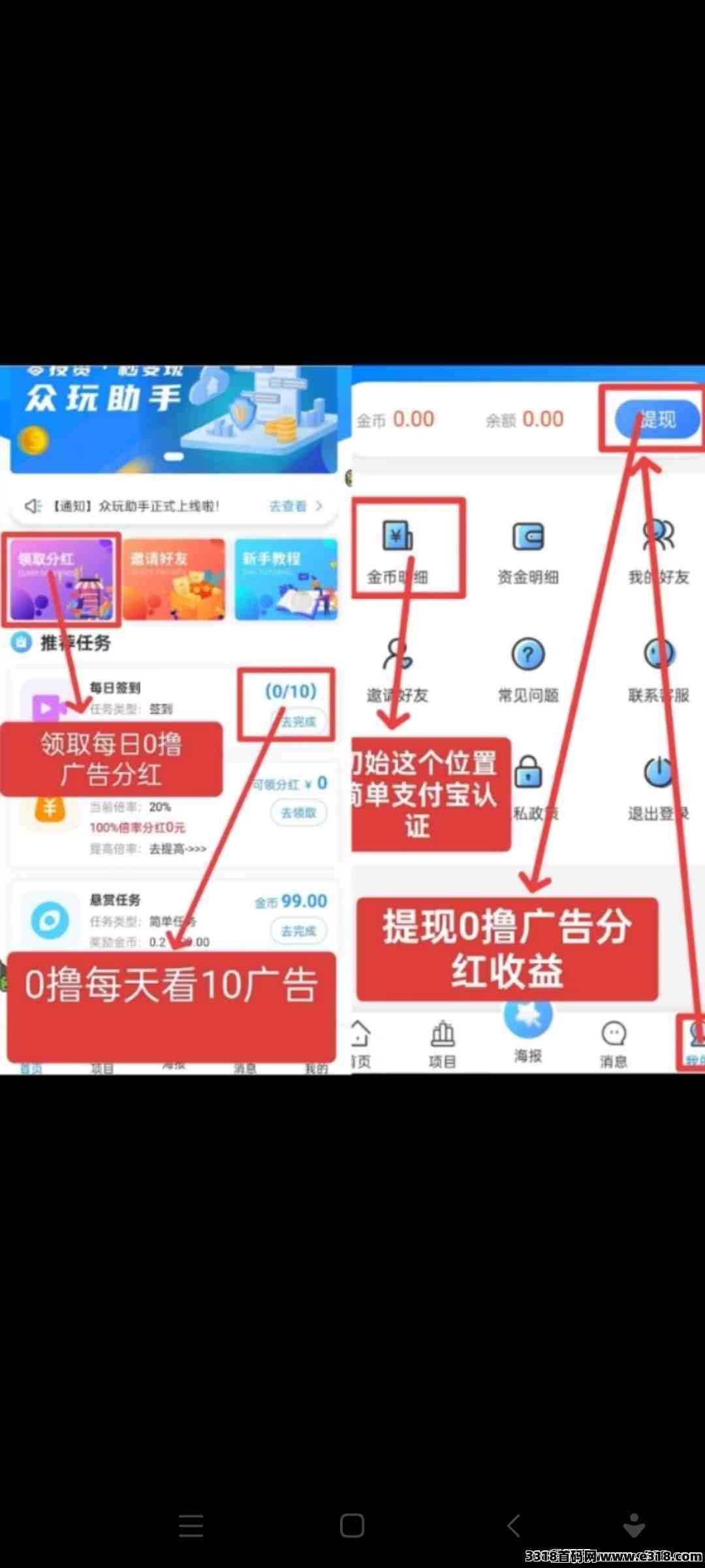 首码众玩，纯零撸分红