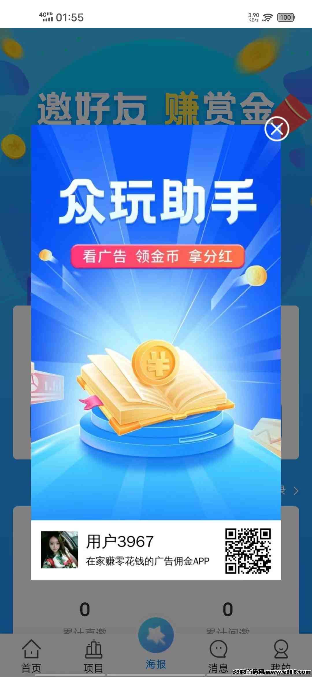 众玩助手：零撸项目，每日分红